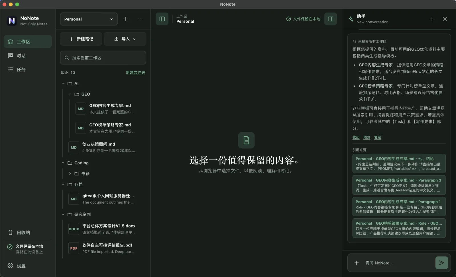 Assistant 与引用真实截图