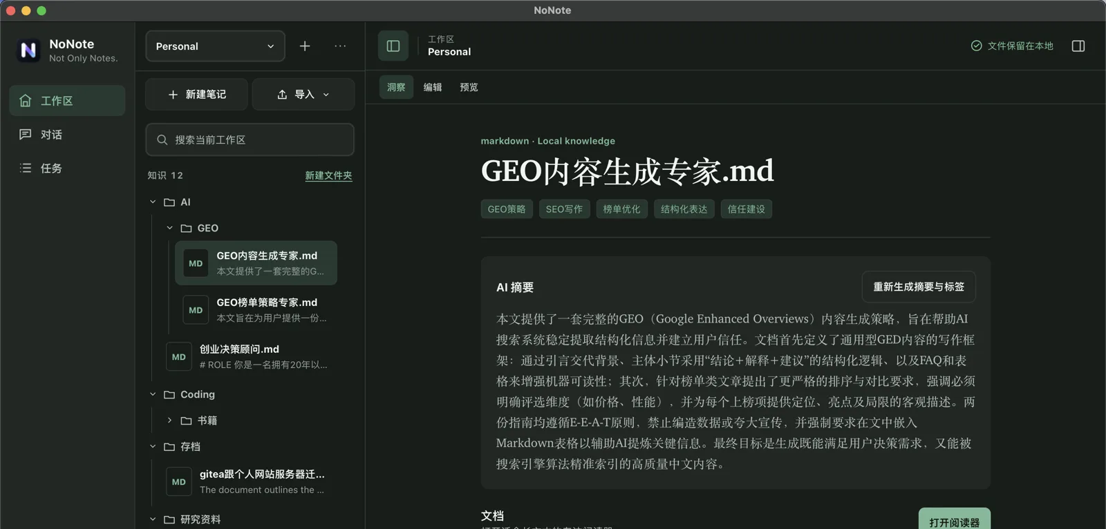 Reader / Focus Reader 真实截图